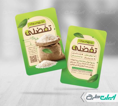 طرح کارت ویزیت فروشگاه برنج و حبوبات