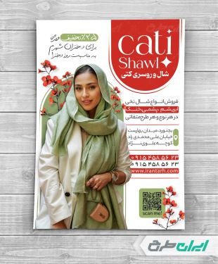 طرح لایه باز تراکت فروشگاه شال و روسری