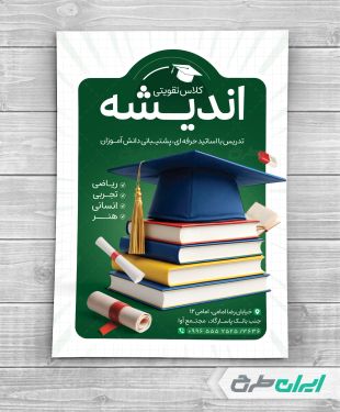 نراکت کلاس آموزشی و تقویتی