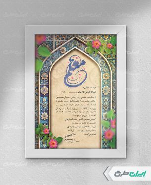 طرح لایه باز لوح تقدیر روز معلم