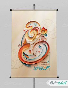 طرح لایه باز پوستر روز معلم