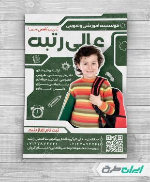 طرح تراکت کلاس آموزشی و تقویتی