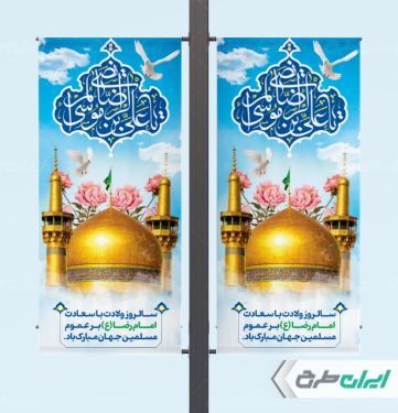 طرح لمپست ولادت امام رضا (ع)