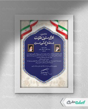 طرح لایه باز لوح تقدیر روز کارگر