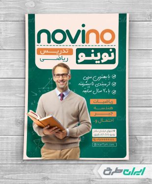 طرح لایه باز تراکت آموزشگاه ریاضی