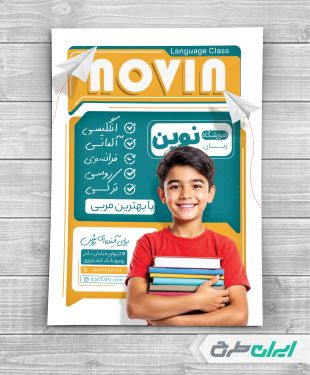 طرح لایه باز تراکت آموزشگاه زبان