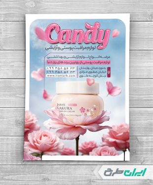 طرح تراکت فروشگاه لوازم آرایشی و بهداشتی