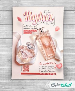 طرح لایه باز تراکت عطر فروشی