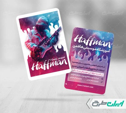 طرح لایه باز کارت ویزیت آموزشگاه موسیقی