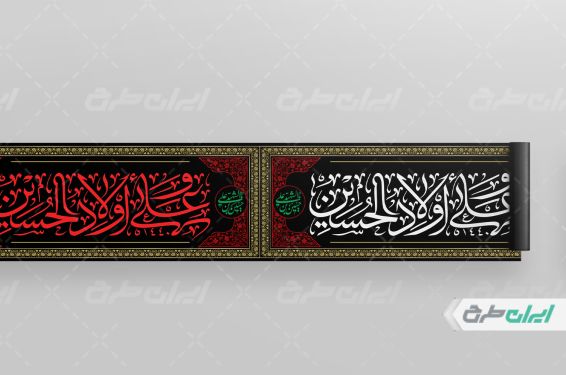 طرح کتیبه محرم