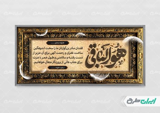بنر تسلیت با تایپوگرافی هوالباقی