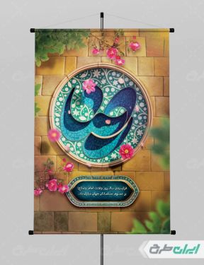 طرح پوستر ولادت امام رضا (ع)