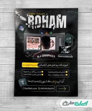 طرح لایه باز تراکت آموزشگاه فتوشاپ