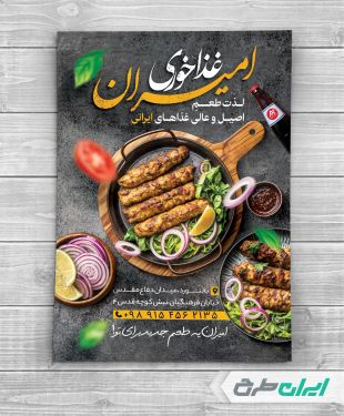 طرح تراکت رستوران