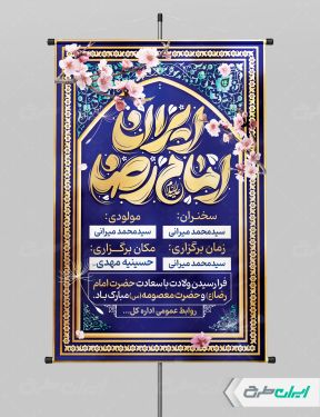 طرح لایه باز پوستر دهه کرامت