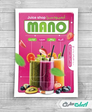 طرح تراکت آبمیوه فروشی