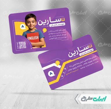 طرح لایه باز کارت ویزیت آموزشگاه زبان