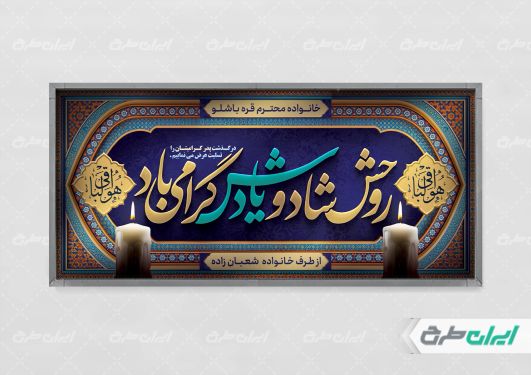 طرح بنر تسلیت