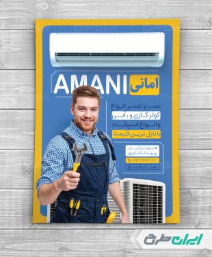 طرح تراکت خدمات فنی و تعمیرات کولر