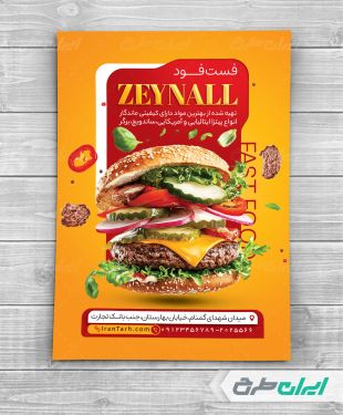 طرح لایه باز تراکت فست فودی