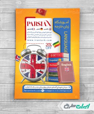 طرح تراکت آموزشگاه زبان