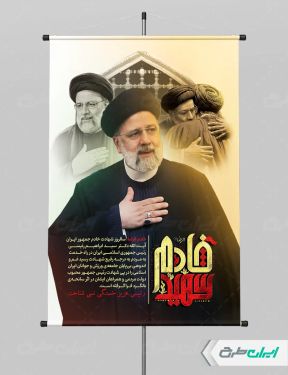 طرح پوستر سالروز شهادت ابراهیم رئیسی و روز شهدای خدمت