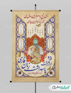 طرح پوستر روز بزرگداشت فردوسی