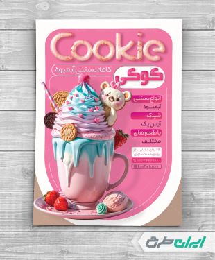 طرح تراکت کافه بستنی