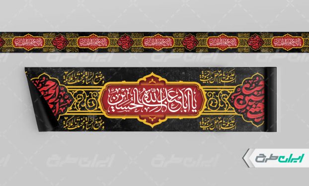 طرح کتیبه محرم