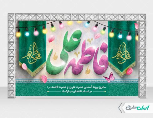 طرح بنر روز ازدواج