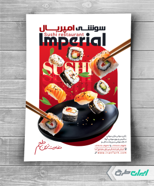 طرح تراکت رستوران سوشی