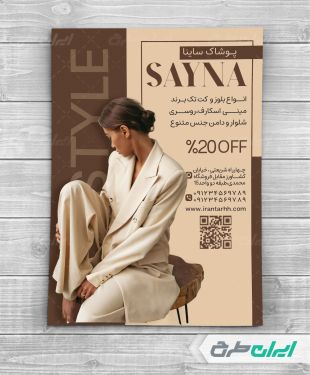 تراکت لباس فروشی زنانه