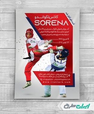 طرح لایه باز تراکت باشگاه تکواندو
