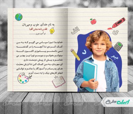 طرح تقدیر نامه جشن الفبا