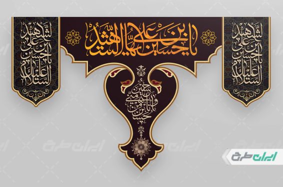 طرح کتیبه محرم