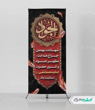 استند شهادت امام محمد تقی (ع)