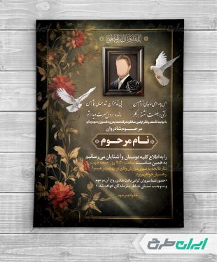 طرح لایه باز آگهی ترحیم