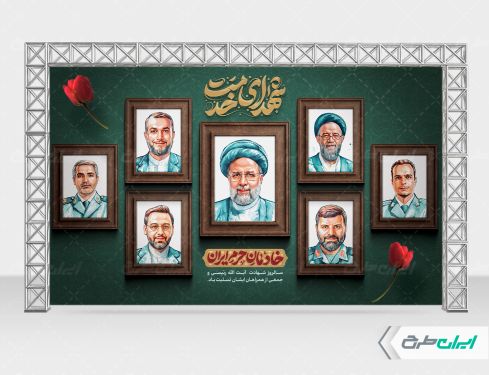 طرح بنر روز شهدای خدمت