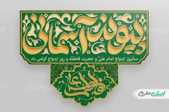 طرح لایه باز کتیبه روز ازدواج