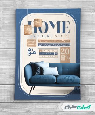 تراکت خدمات طراحی دکوراسیون داخلی