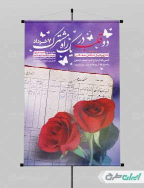 طرح پوستر روز ازدواج