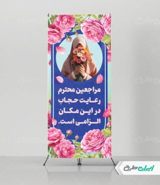 استند رعایت عفاف و حجاب