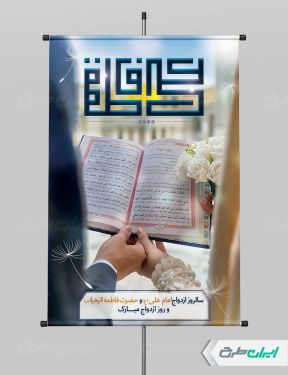 طرح لایه باز پوستر روز ازدواج