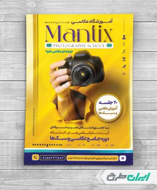 طرح تراکت آموزش عکاسی و فیلمبرداری