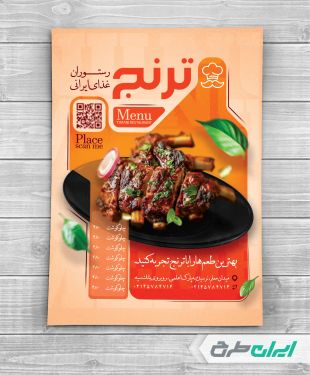 طرح لایه باز تراکت رستوران