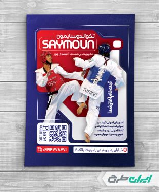 طرح تراکت باشگاه تکواندو