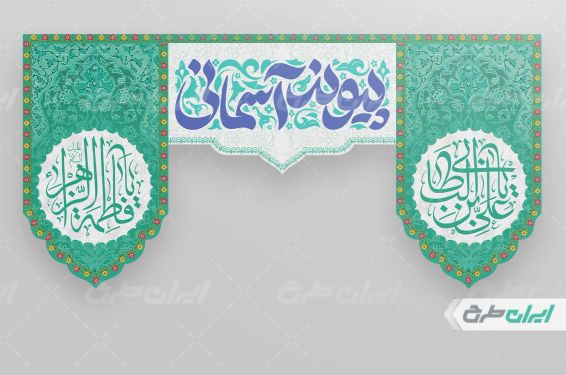 طرح کتیبه روز ازدواج