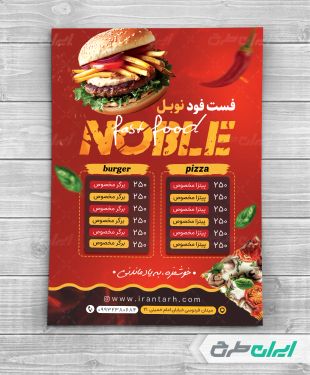 طرح لایه باز تراکت فست فود