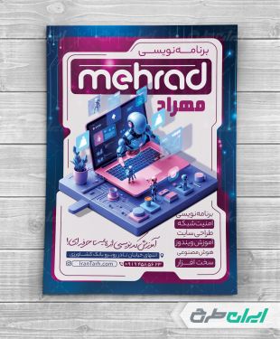 طرح لایه باز تراکت آموزش برنامه نویسی
