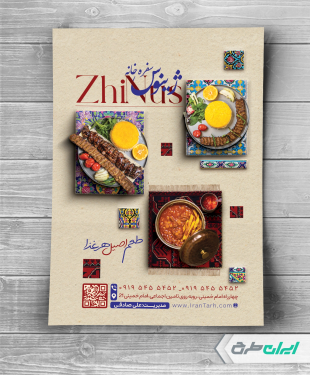 طرح لایه باز تراکت رستوران و سفره خانه